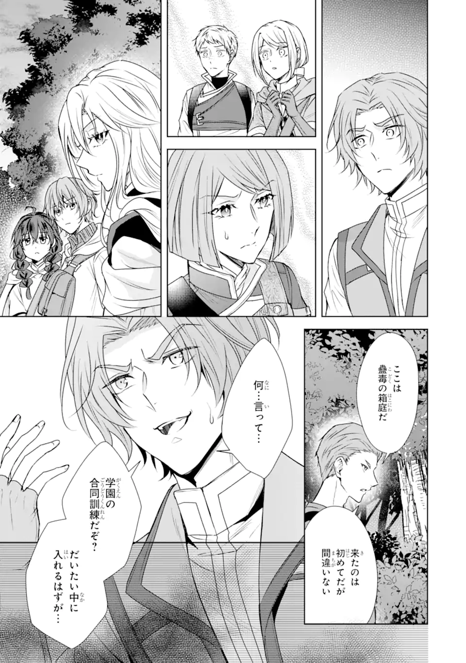 Kitai no Akujo, Sandome no Jinsei de Musai Munou wo Tanoshimu Chap 8.2 - Next Chap 9.2