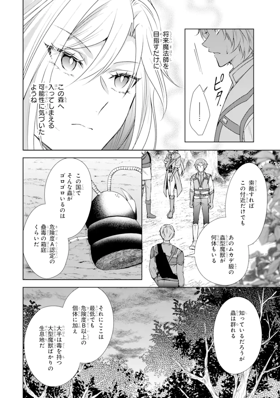 Kitai no Akujo, Sandome no Jinsei de Musai Munou wo Tanoshimu Chap 8.2 - Next Chap 9.2