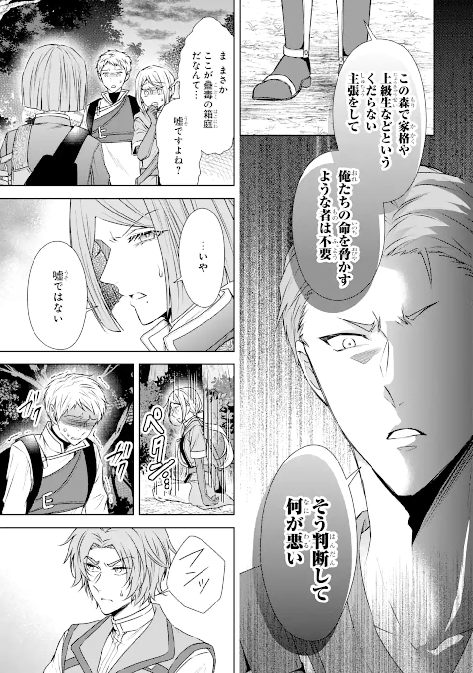 Kitai no Akujo, Sandome no Jinsei de Musai Munou wo Tanoshimu Chap 8.2 - Next Chap 9.2