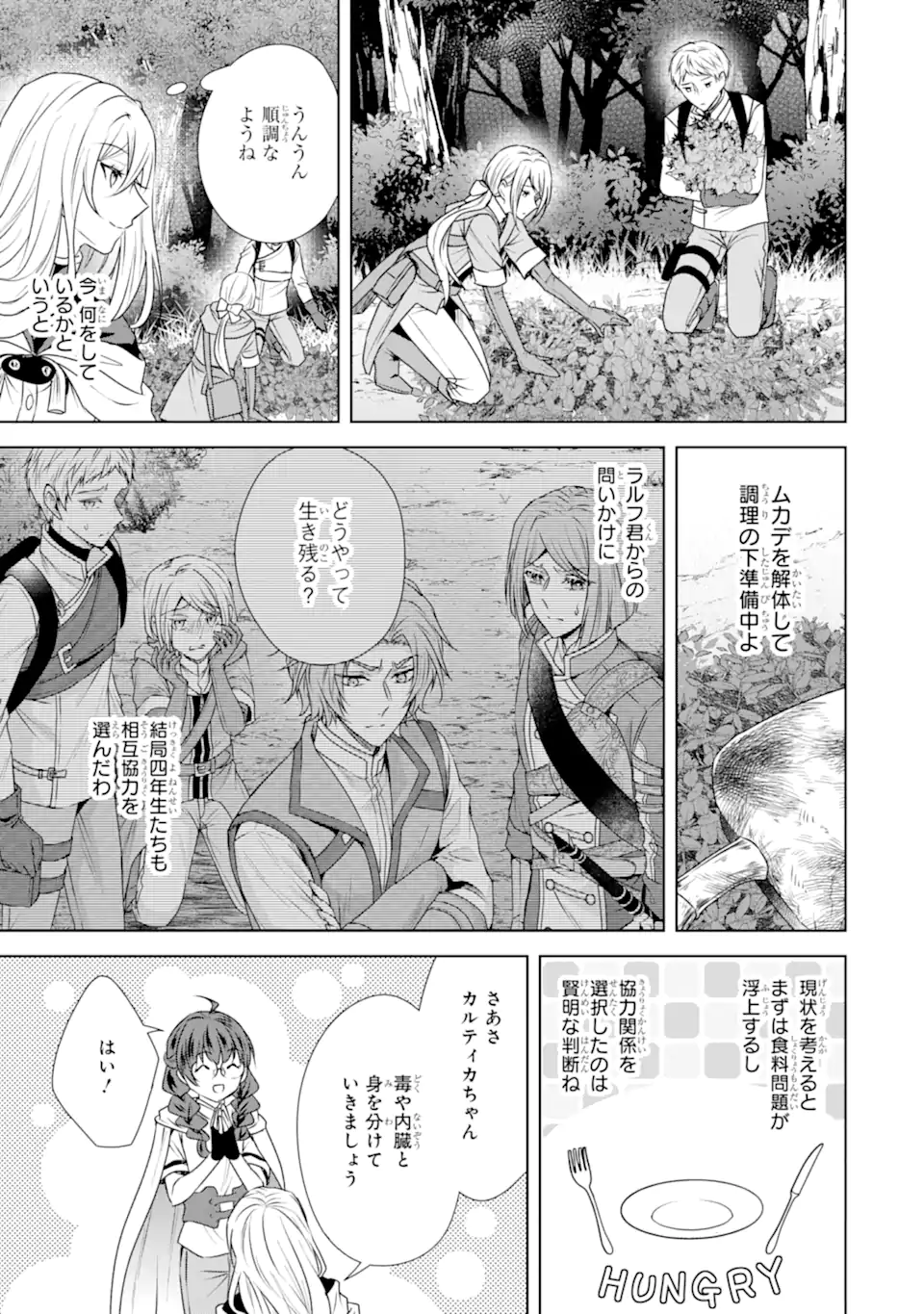 Kitai no Akujo, Sandome no Jinsei de Musai Munou wo Tanoshimu Chap 9.1 - Next Chap 10.1