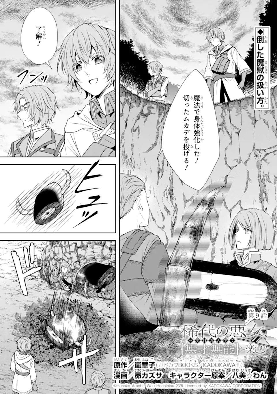 Kitai no Akujo, Sandome no Jinsei de Musai Munou wo Tanoshimu Chap 9.1 - Next Chap 10.1