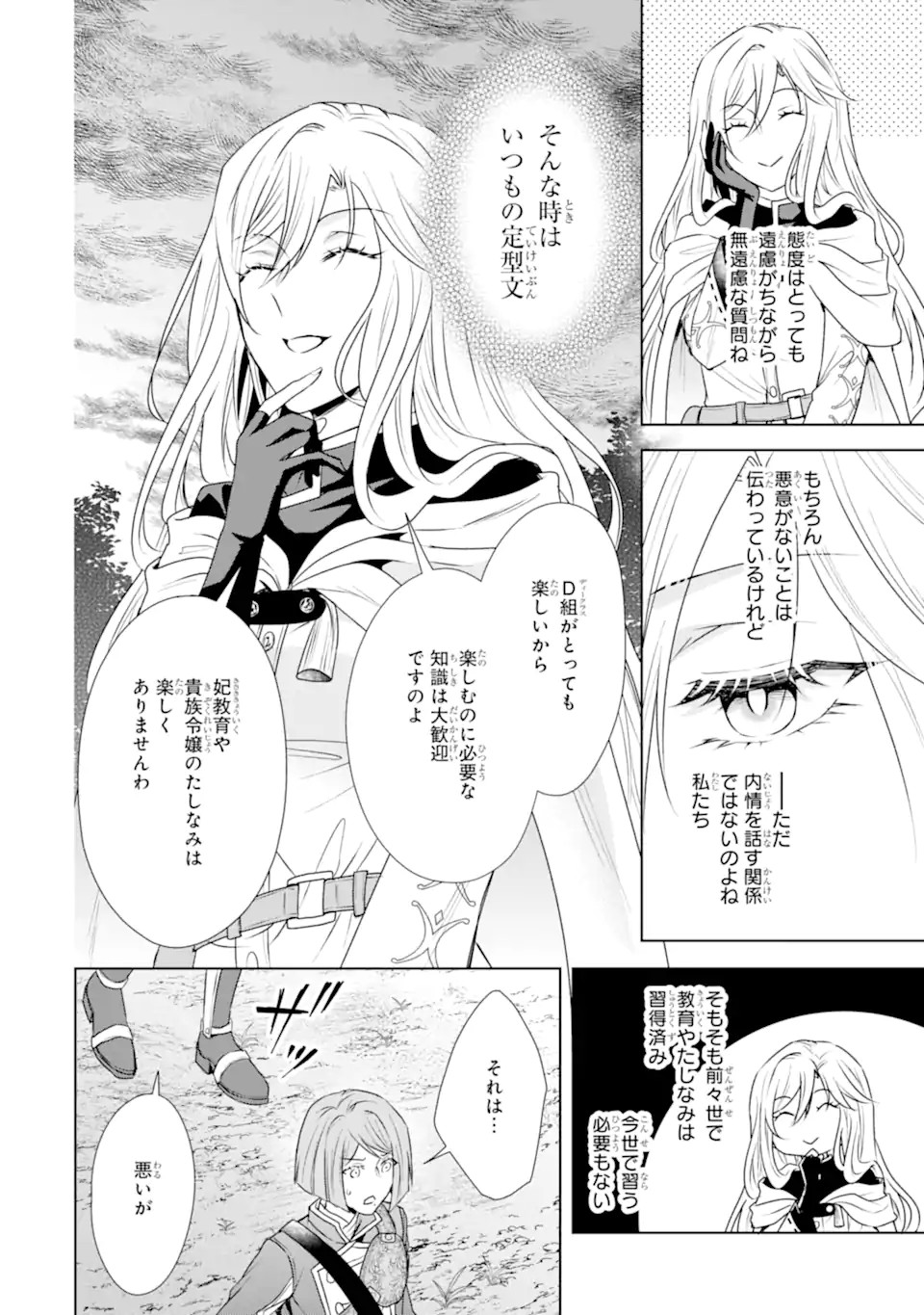 Kitai no Akujo, Sandome no Jinsei de Musai Munou wo Tanoshimu Chap 9.1 - Next Chap 10.1