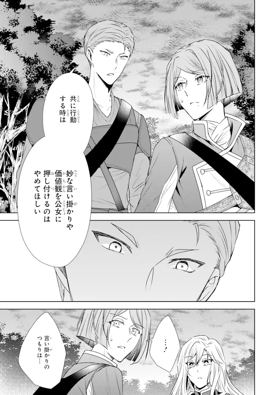 Kitai no Akujo, Sandome no Jinsei de Musai Munou wo Tanoshimu Chap 9.1 - Next Chap 10.1