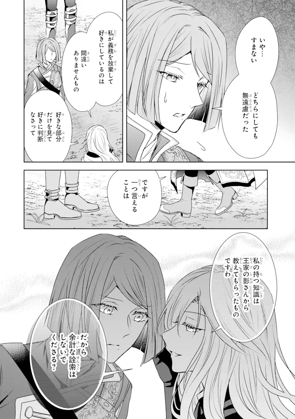 Kitai no Akujo, Sandome no Jinsei de Musai Munou wo Tanoshimu Chap 9.1 - Next Chap 10.1