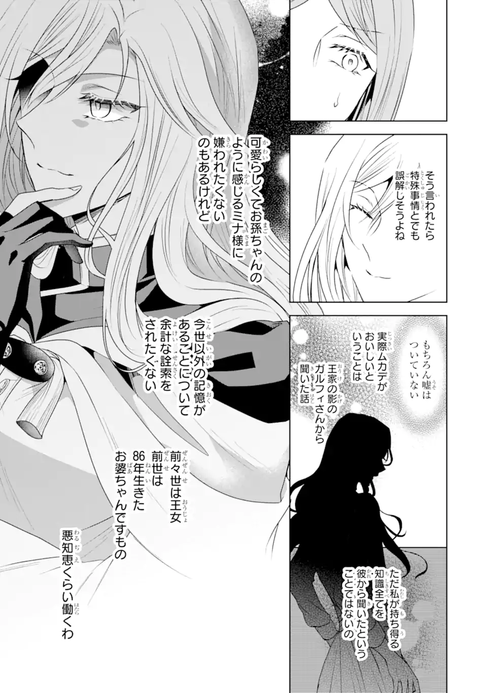 Kitai no Akujo, Sandome no Jinsei de Musai Munou wo Tanoshimu Chap 9.1 - Next Chap 10.1