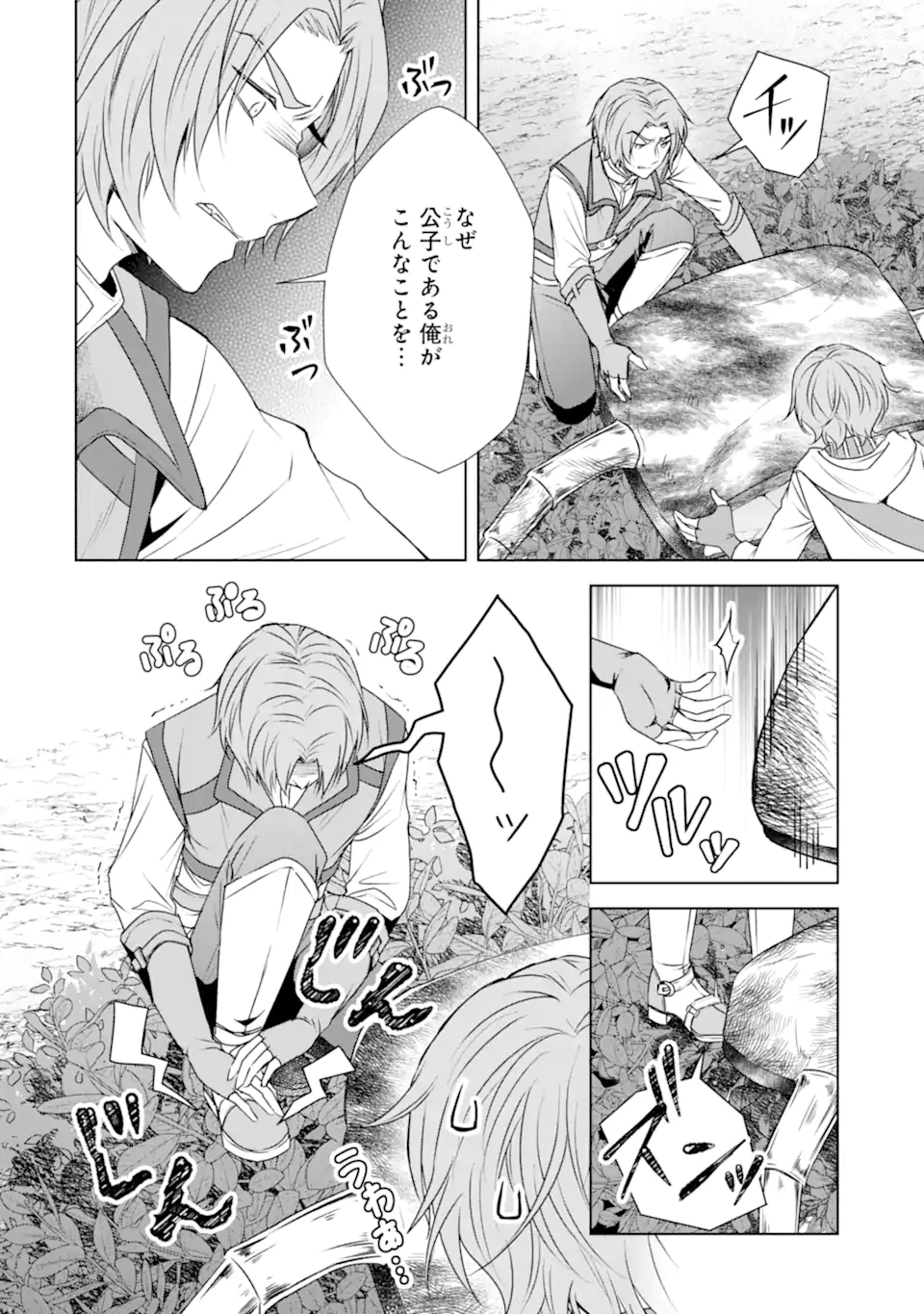 Kitai no Akujo, Sandome no Jinsei de Musai Munou wo Tanoshimu Chap 9.1 - Next Chap 10.1