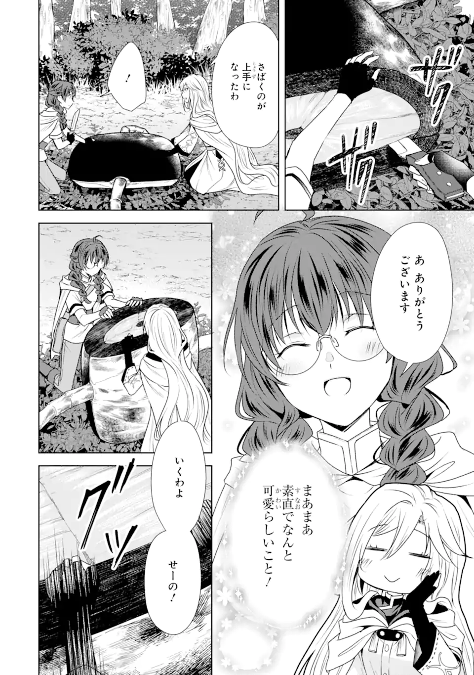 Kitai no Akujo, Sandome no Jinsei de Musai Munou wo Tanoshimu Chap 9.1 - Next Chap 10.1