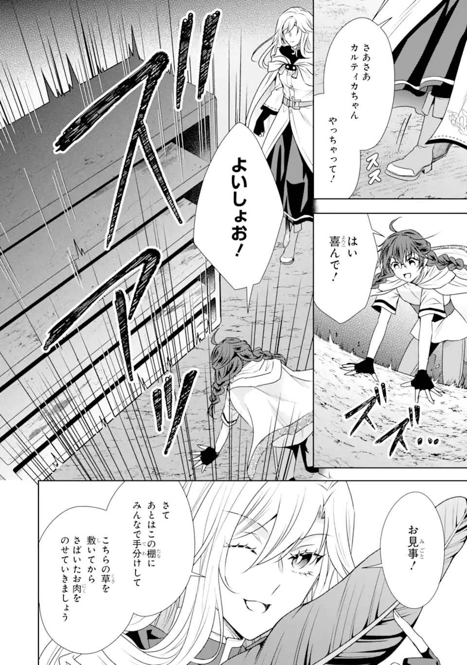 Kitai no Akujo, Sandome no Jinsei de Musai Munou wo Tanoshimu Chap 9.1 - Next Chap 10.1