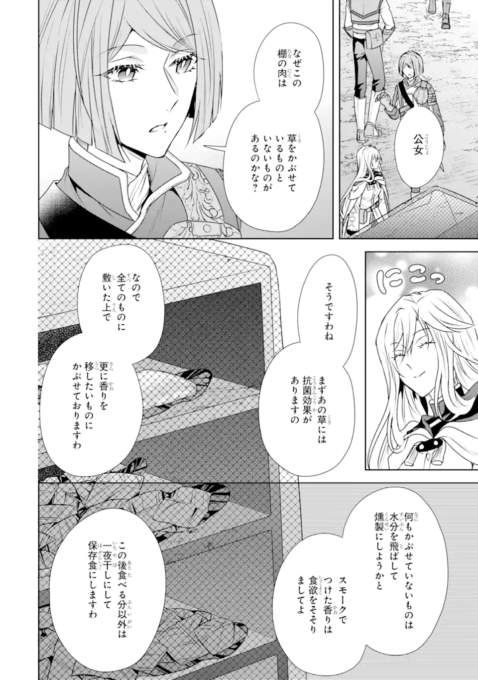 Kitai no Akujo, Sandome no Jinsei de Musai Munou wo Tanoshimu Chap 9.1 - Next Chap 10.1