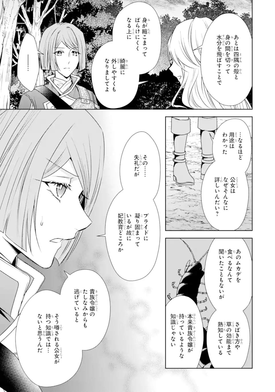 Kitai no Akujo, Sandome no Jinsei de Musai Munou wo Tanoshimu Chap 9.1 - Next Chap 10.1