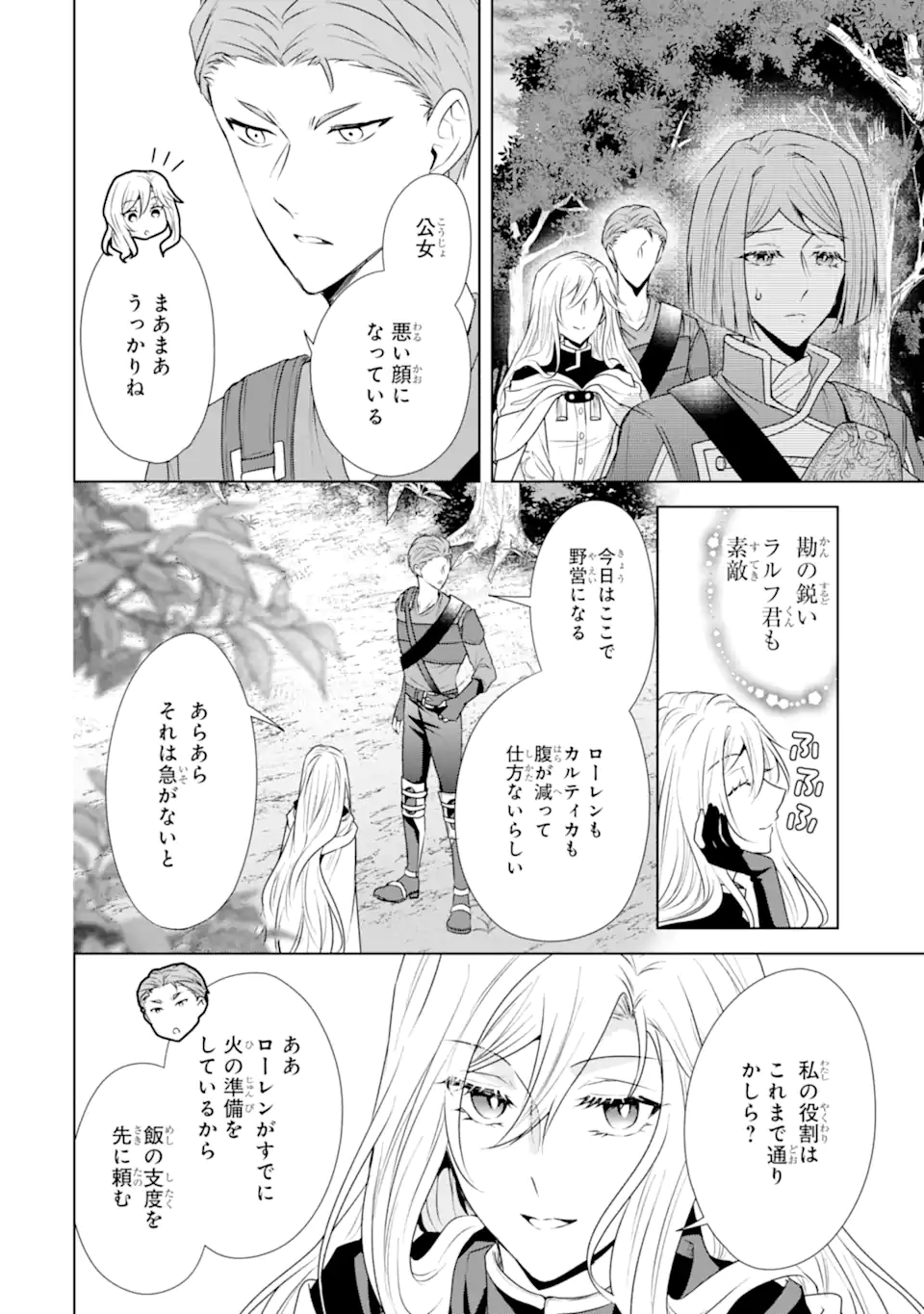 Kitai no Akujo, Sandome no Jinsei de Musai Munou wo Tanoshimu Chap 9.2 - Next Chap 10.2
