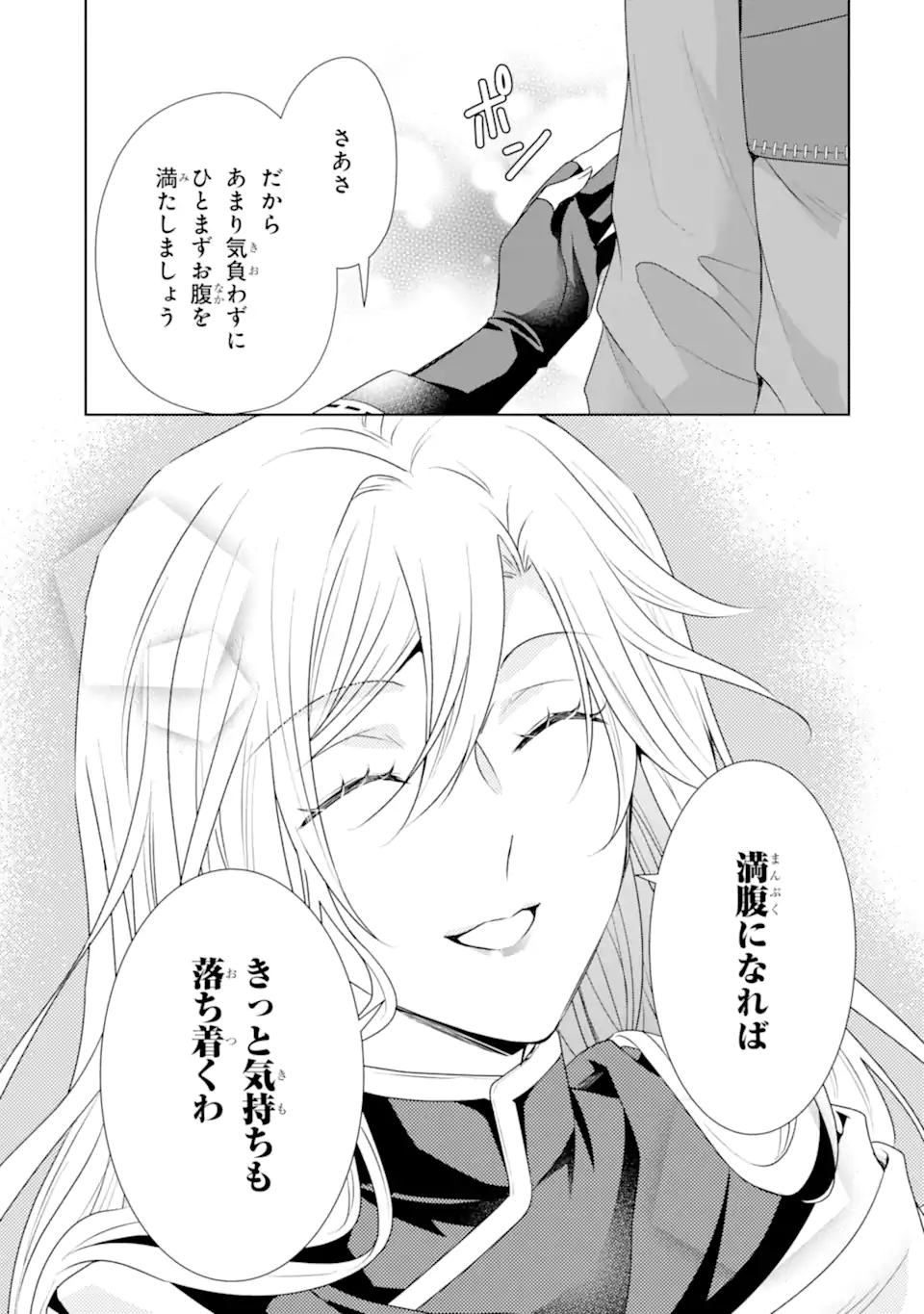 Kitai no Akujo, Sandome no Jinsei de Musai Munou wo Tanoshimu Chap 9.2 - Next Chap 10.2