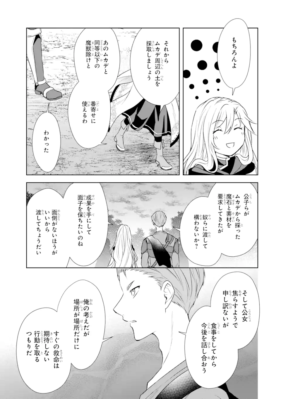 Kitai no Akujo, Sandome no Jinsei de Musai Munou wo Tanoshimu Chap 9.2 - Next Chap 10.2