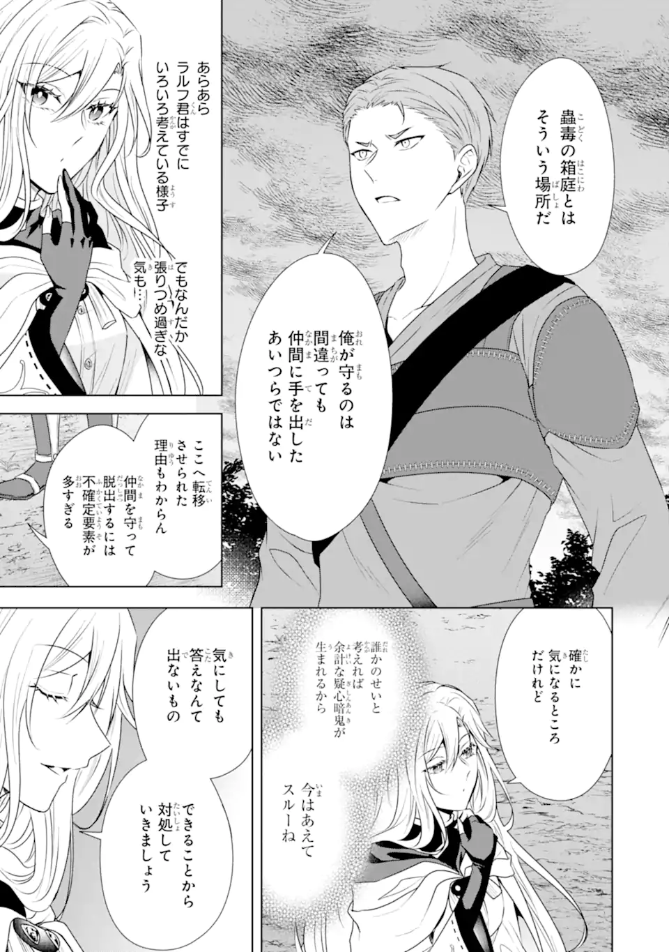Kitai no Akujo, Sandome no Jinsei de Musai Munou wo Tanoshimu Chap 9.2 - Next Chap 10.2