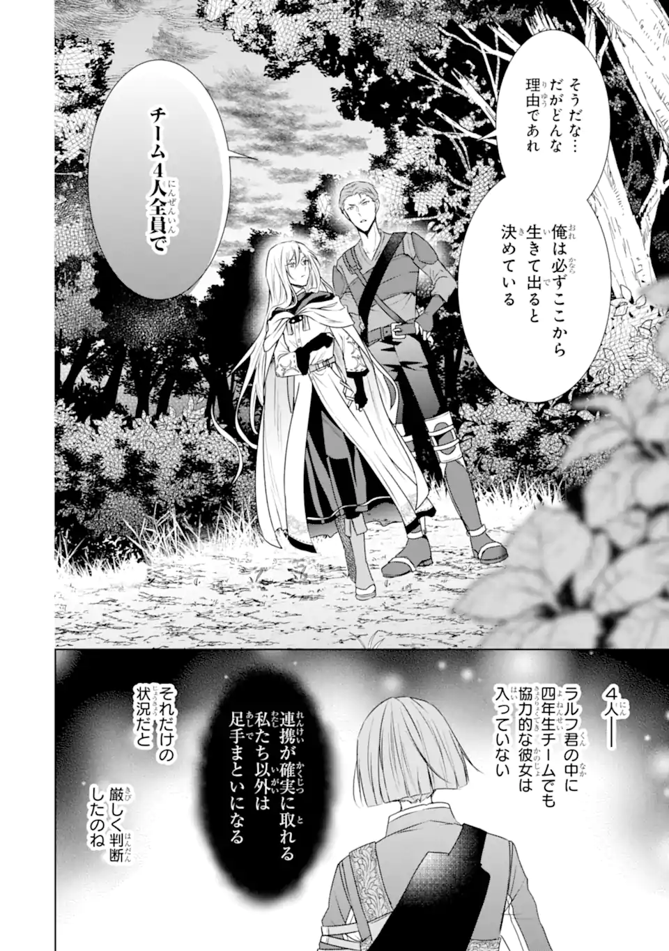 Kitai no Akujo, Sandome no Jinsei de Musai Munou wo Tanoshimu Chap 9.2 - Next Chap 10.2