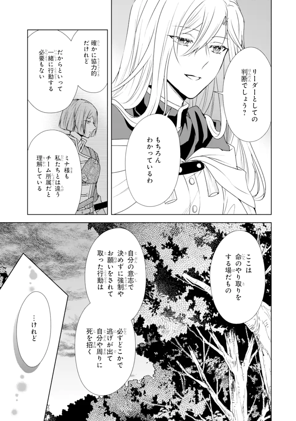 Kitai no Akujo, Sandome no Jinsei de Musai Munou wo Tanoshimu Chap 9.2 - Next Chap 10.2