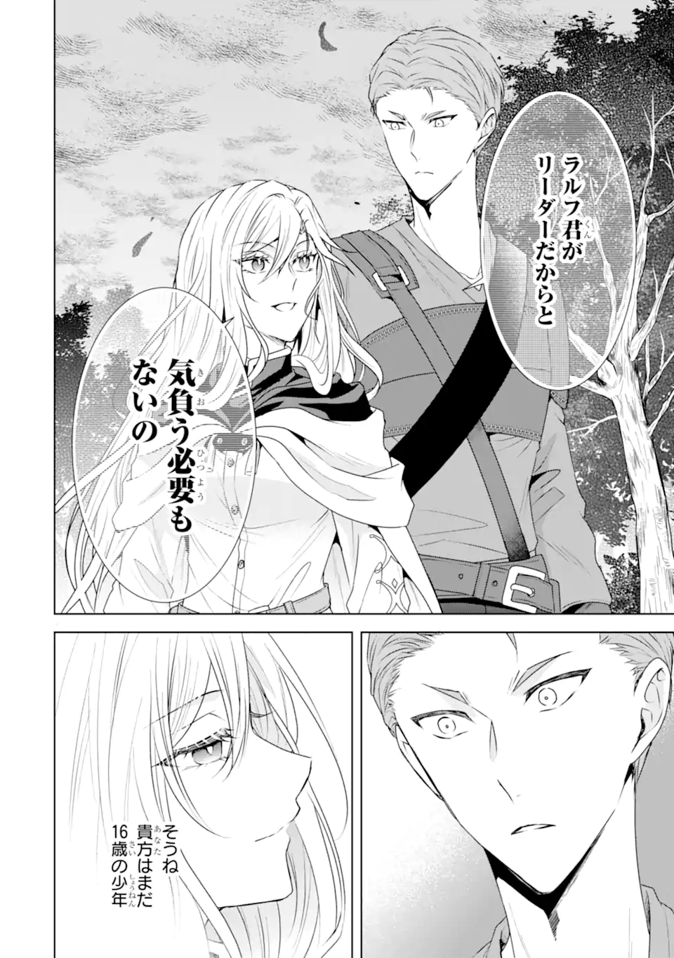 Kitai no Akujo, Sandome no Jinsei de Musai Munou wo Tanoshimu Chap 9.2 - Next Chap 10.2
