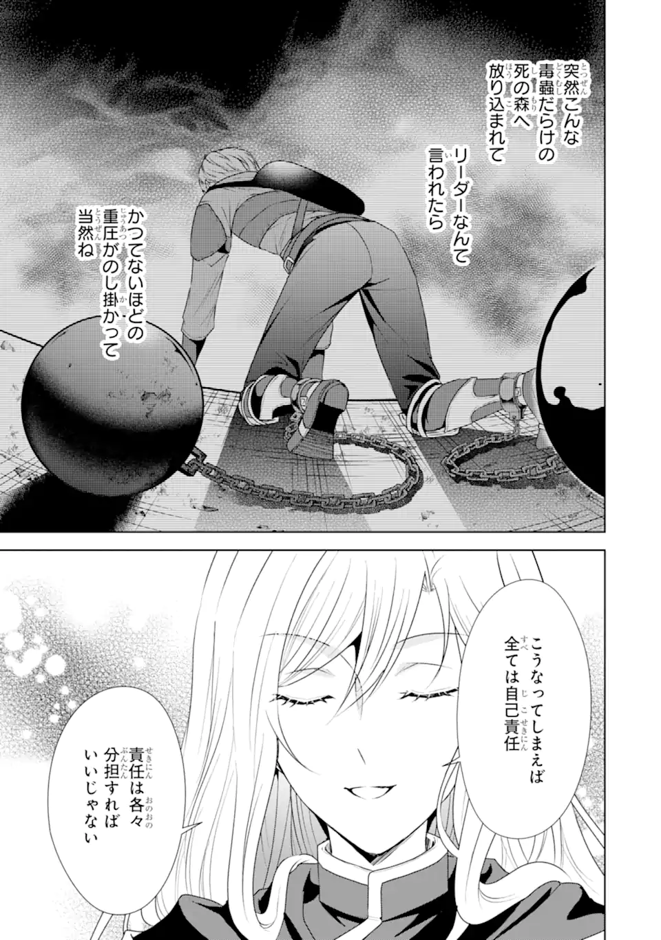 Kitai no Akujo, Sandome no Jinsei de Musai Munou wo Tanoshimu Chap 9.2 - Next Chap 10.2