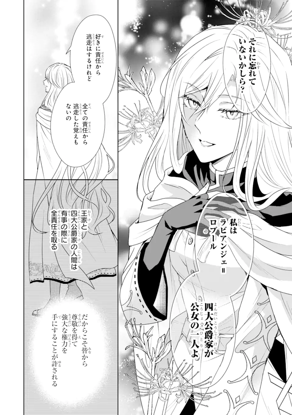 Kitai no Akujo, Sandome no Jinsei de Musai Munou wo Tanoshimu Chap 9.2 - Next Chap 10.2