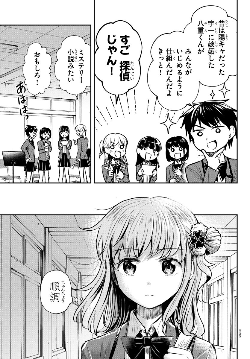 きみは四葉のクローバー Chap 14 - Next Chap 15