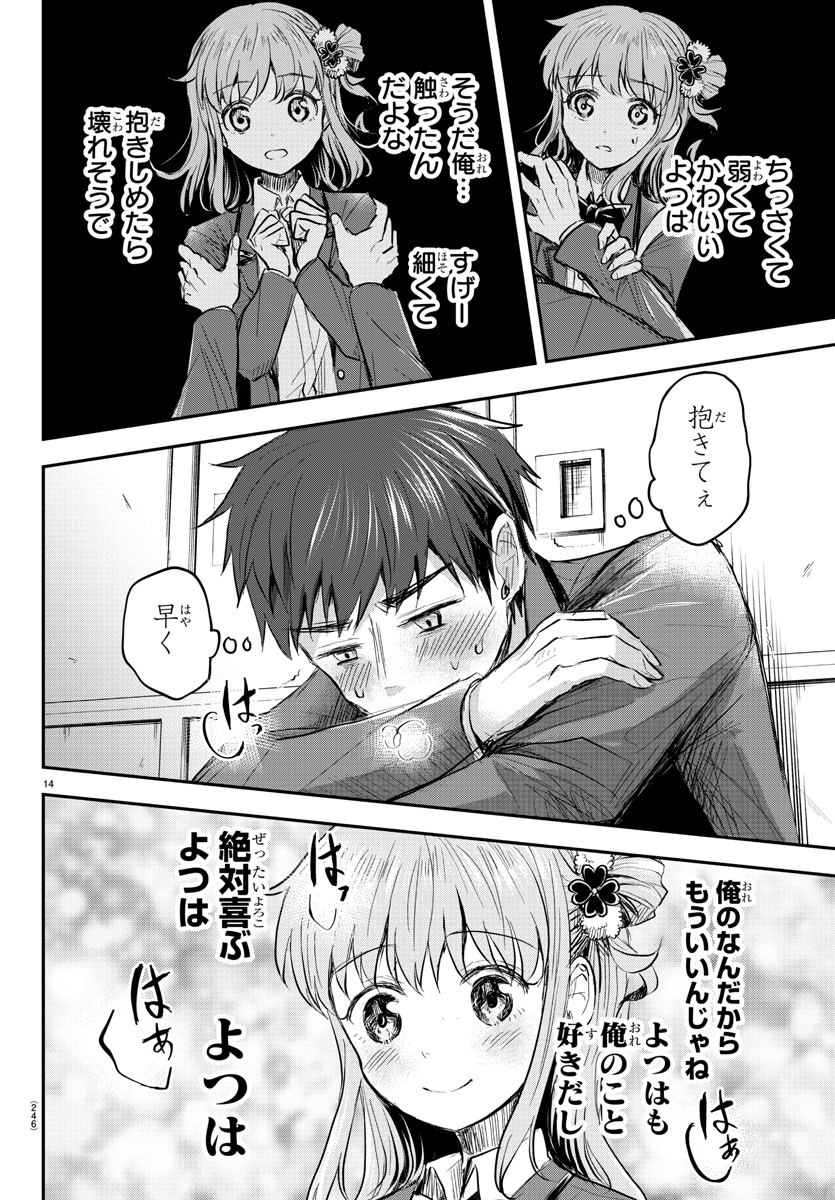 きみは四葉のクローバー Chap 14 - Next Chap 15