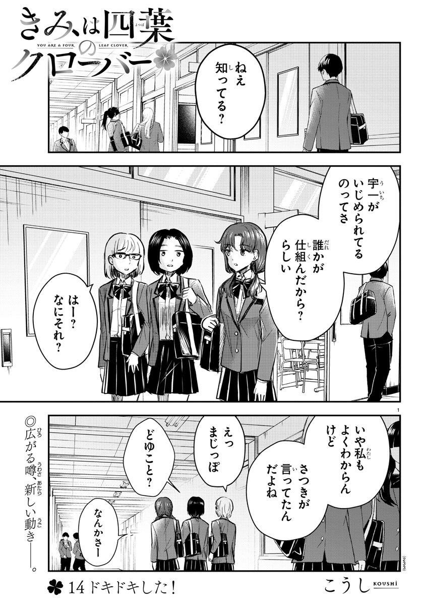 きみは四葉のクローバー Chap 14 - Next Chap 15