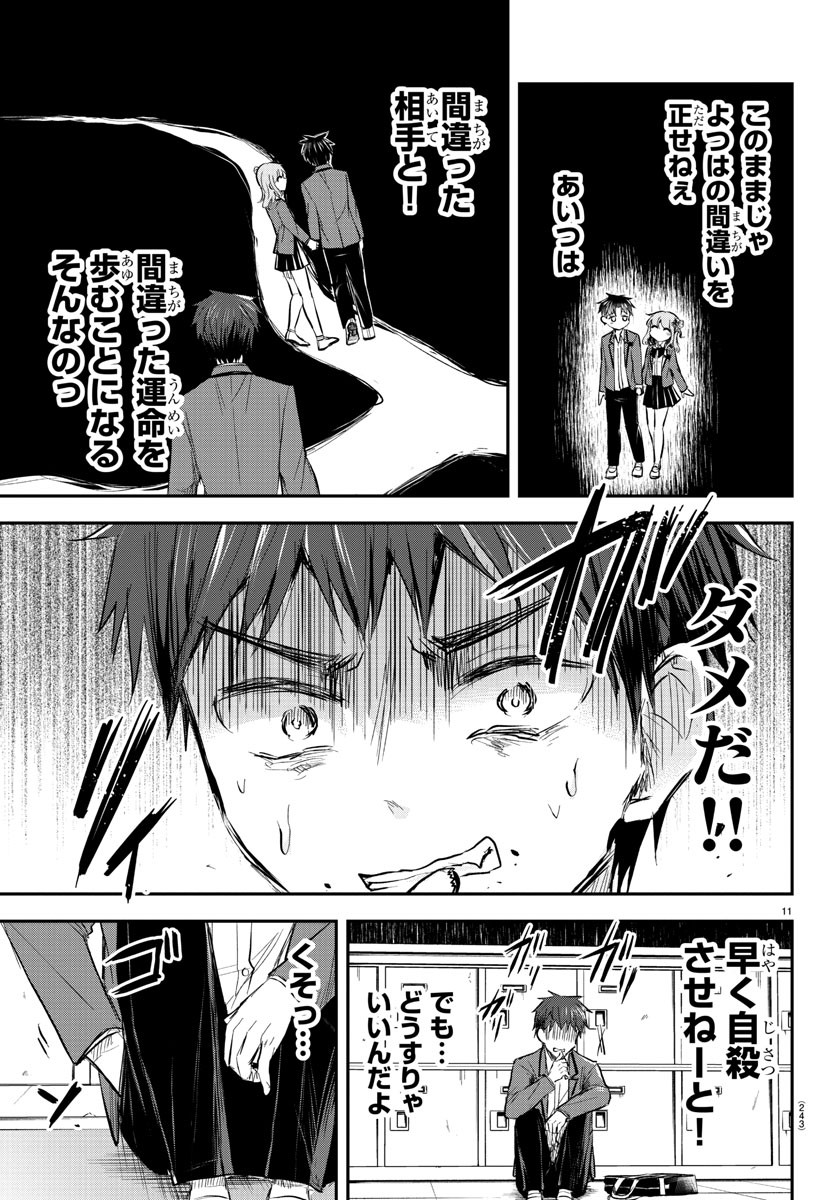 きみは四葉のクローバー Chap 14 - Next Chap 15