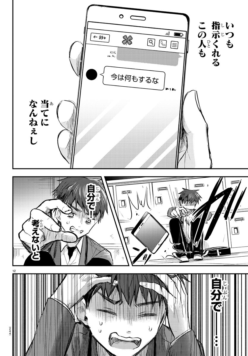 きみは四葉のクローバー Chap 14 - Next Chap 15