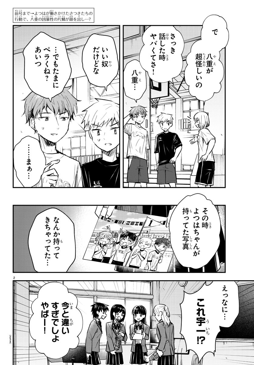 きみは四葉のクローバー Chap 14 - Next Chap 15