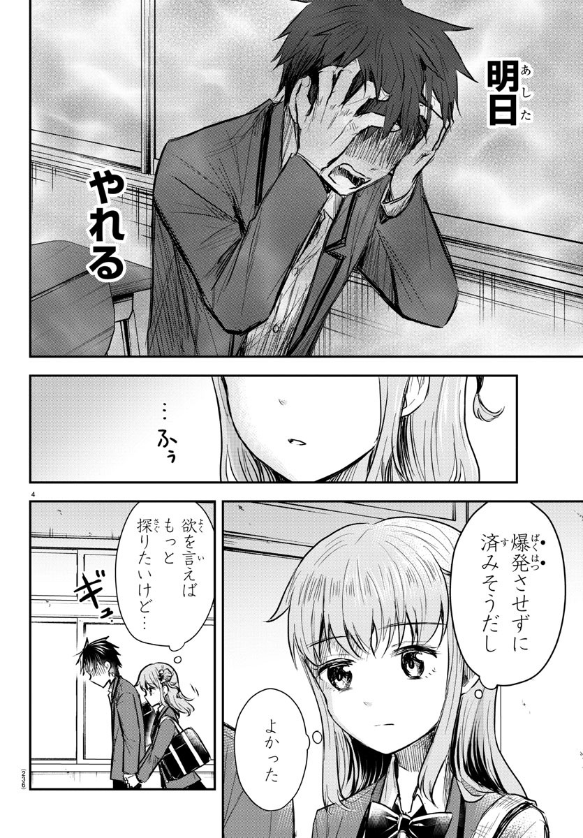 きみは四葉のクローバー Chap 14 - Next Chap 15