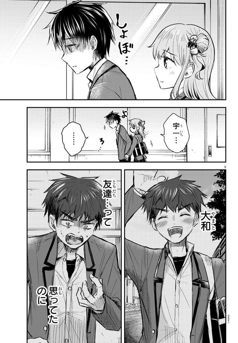 きみは四葉のクローバー Chap 14 - Next Chap 15