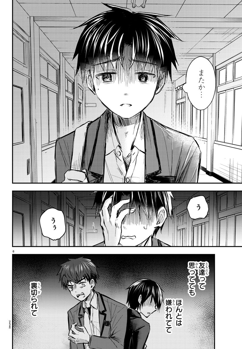 きみは四葉のクローバー Chap 14 - Next Chap 15