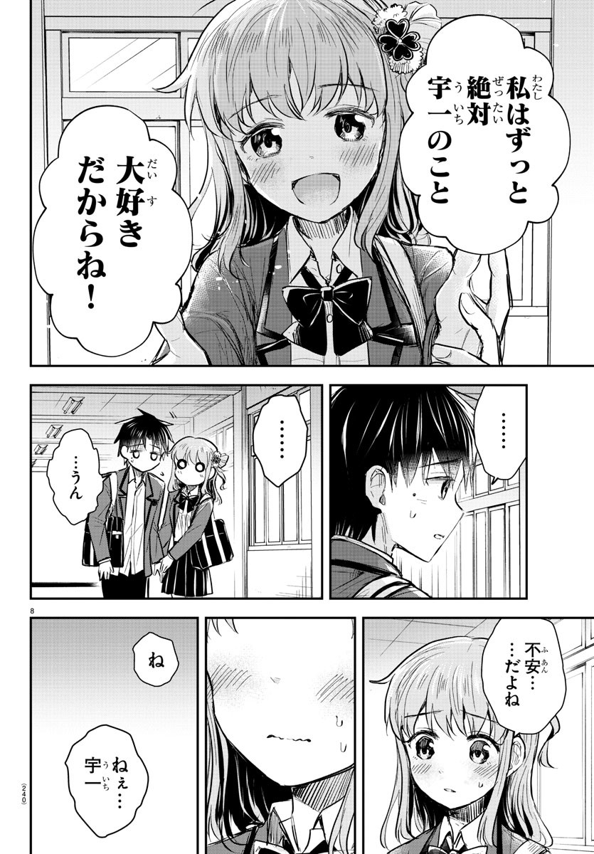 きみは四葉のクローバー Chap 14 - Next Chap 15