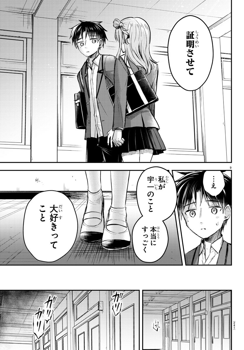 きみは四葉のクローバー Chap 14 - Next Chap 15