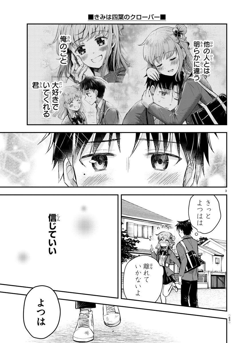 きみは四葉のクローバー Chap 15 - Next Chap 16