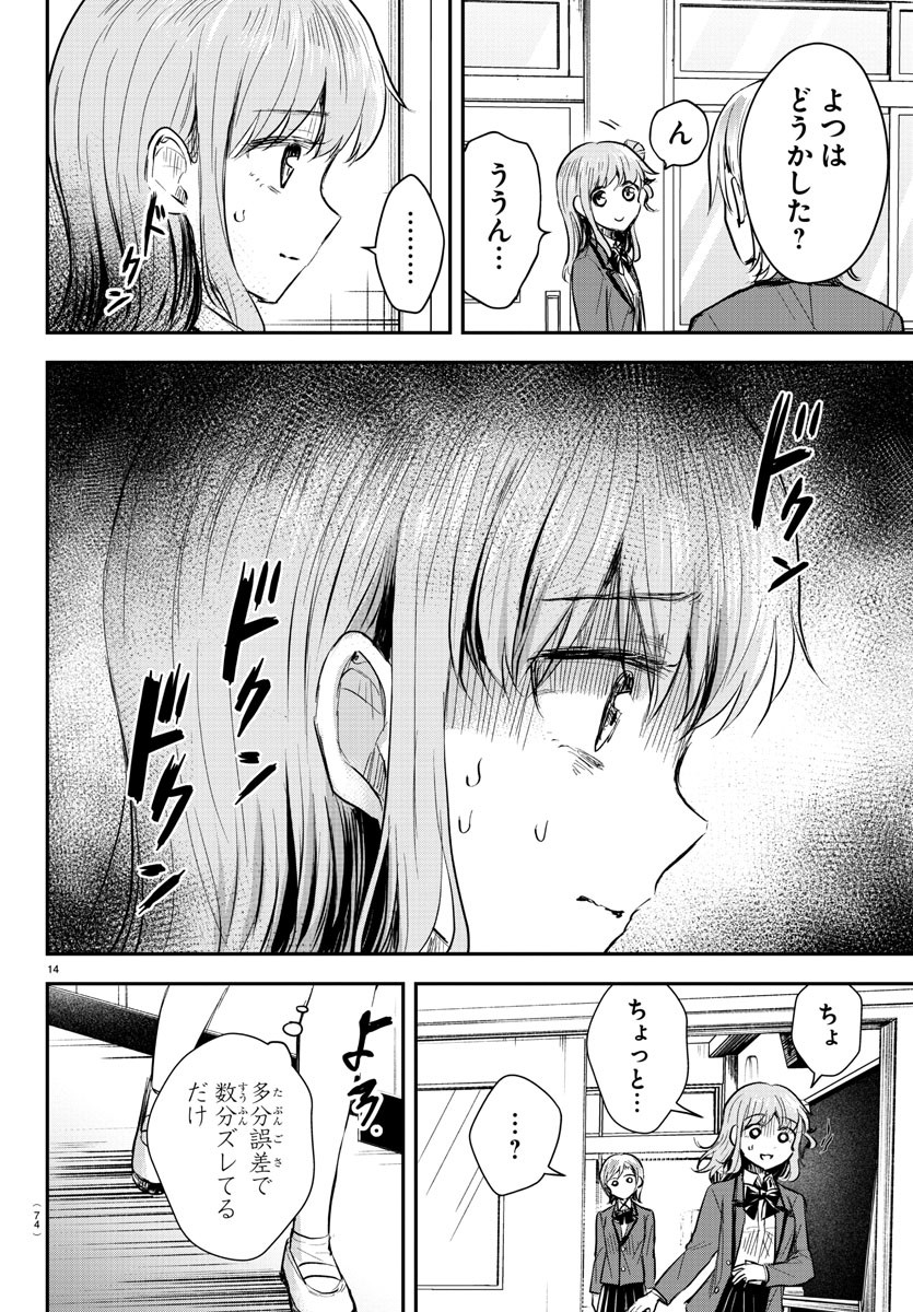 きみは四葉のクローバー Chap 15 - Next Chap 16