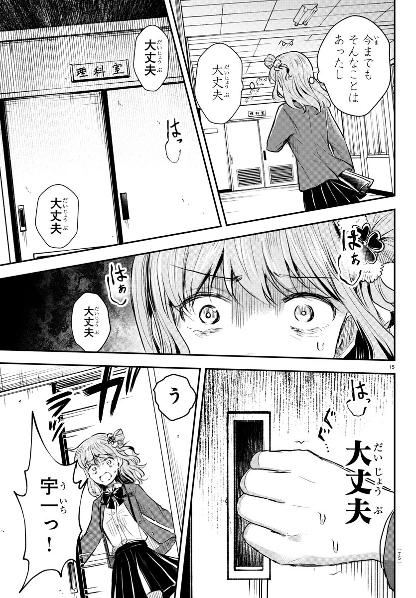きみは四葉のクローバー Chap 15 - Next Chap 16