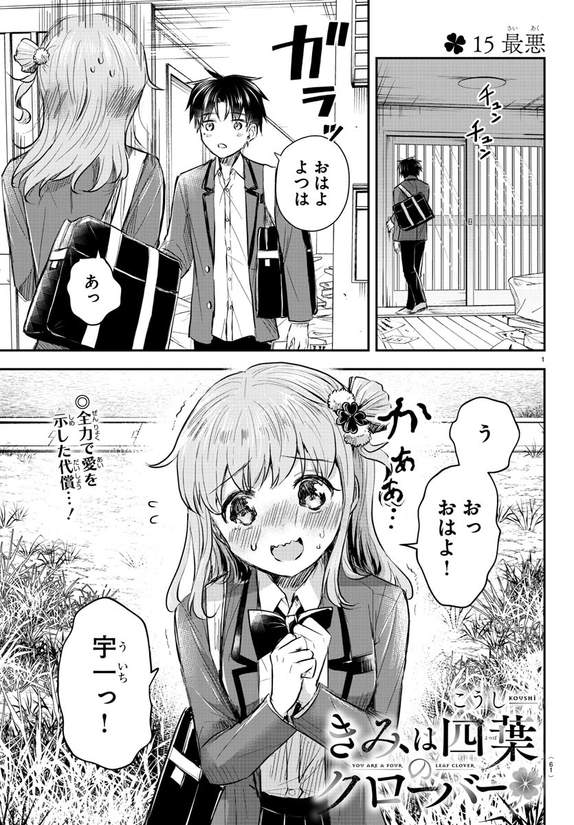 きみは四葉のクローバー Chap 15 - Next Chap 16