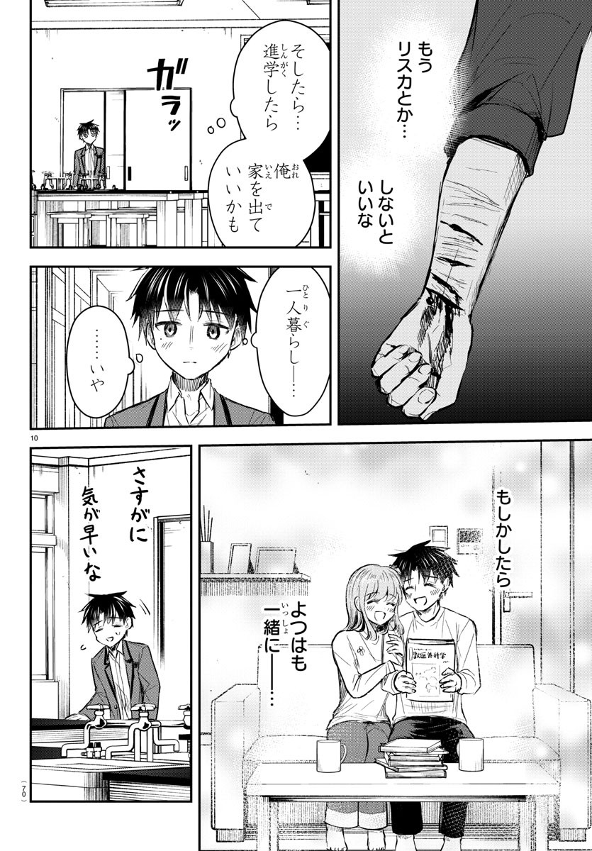 きみは四葉のクローバー Chap 15 - Next Chap 16