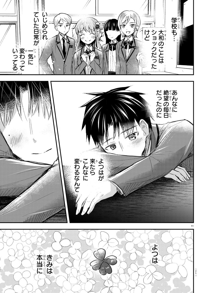 きみは四葉のクローバー Chap 15 - Next Chap 16