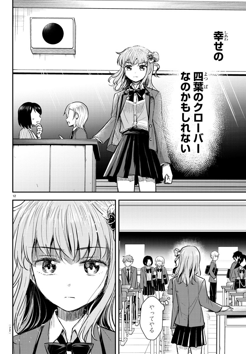 きみは四葉のクローバー Chap 15 - Next Chap 16