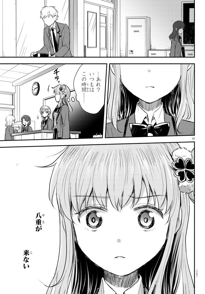きみは四葉のクローバー Chap 15 - Next Chap 16