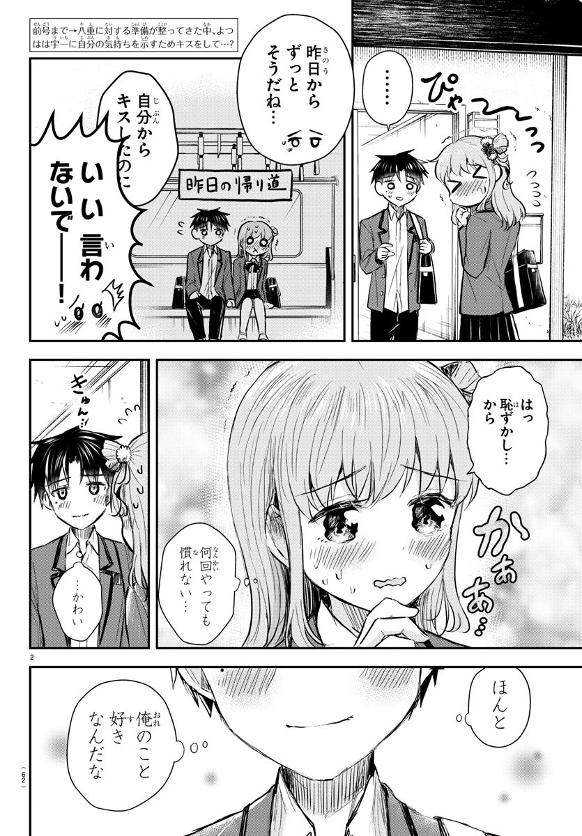 きみは四葉のクローバー Chap 15 - Next Chap 16