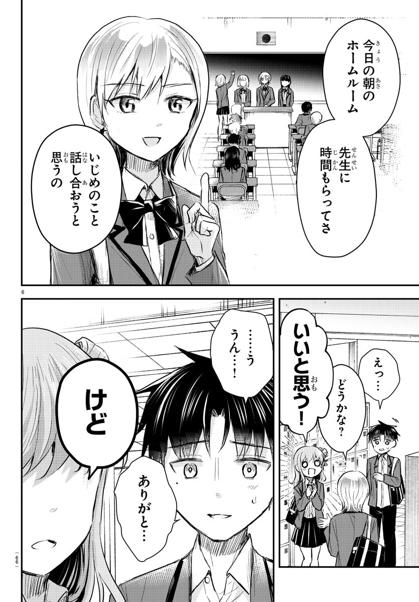 きみは四葉のクローバー Chap 15 - Next Chap 16
