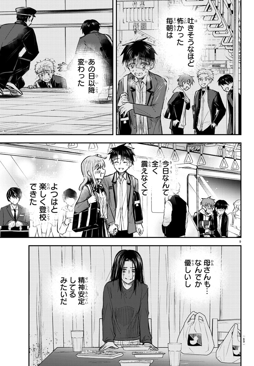 きみは四葉のクローバー Chap 15 - Next Chap 16