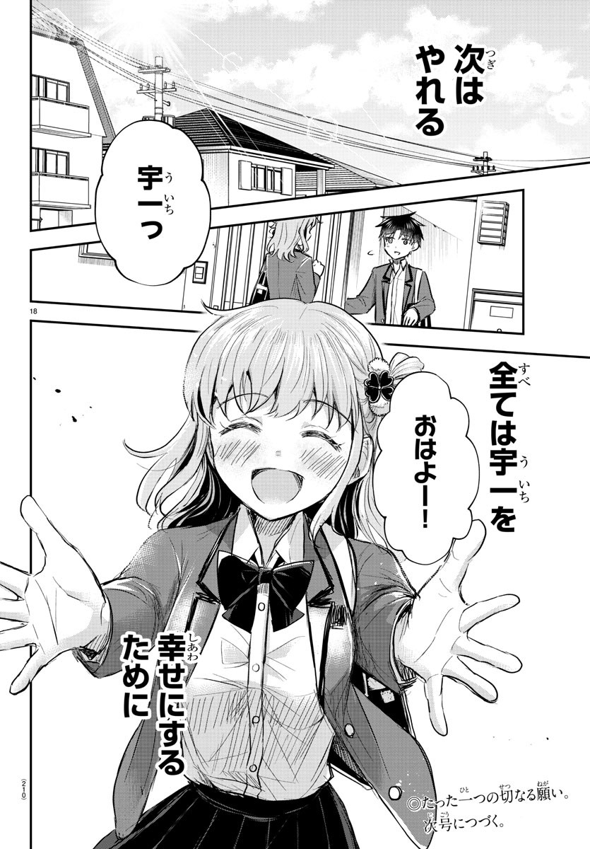 きみは四葉のクローバー Chap 16 - Next Chap 17