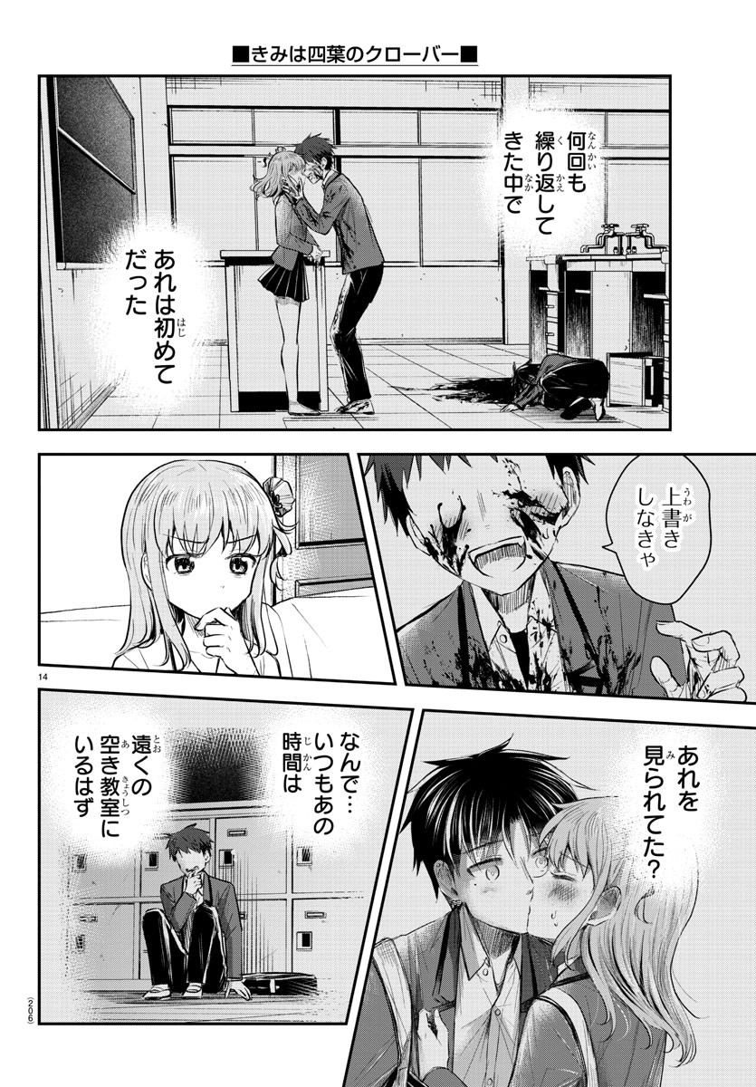 きみは四葉のクローバー Chap 16 - Next Chap 17
