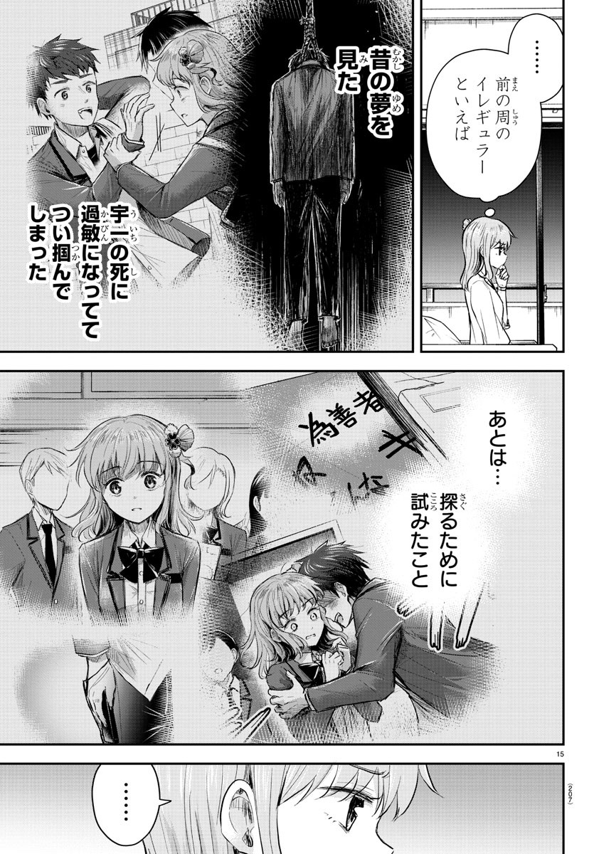 きみは四葉のクローバー Chap 16 - Next Chap 17