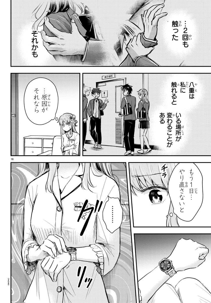 きみは四葉のクローバー Chap 16 - Next Chap 17