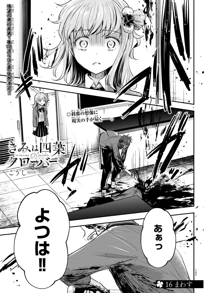 きみは四葉のクローバー Chap 16 - Next Chap 17